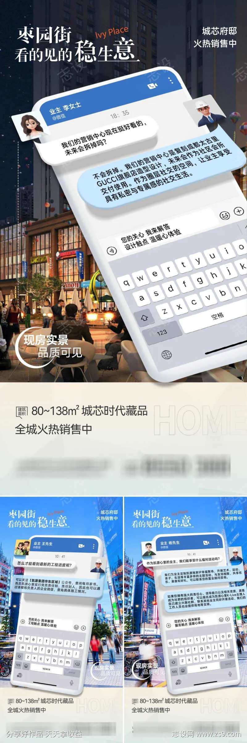 房地产交房价值点楼盘手机对话框创意海报-采灵感-cailinggan.com