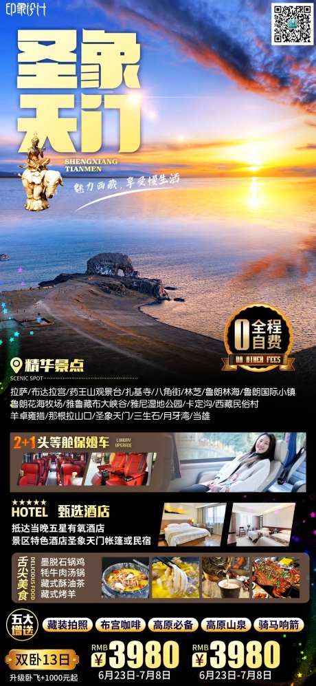 西藏旅游海报-采灵感-https://www.cailinggan.com/
