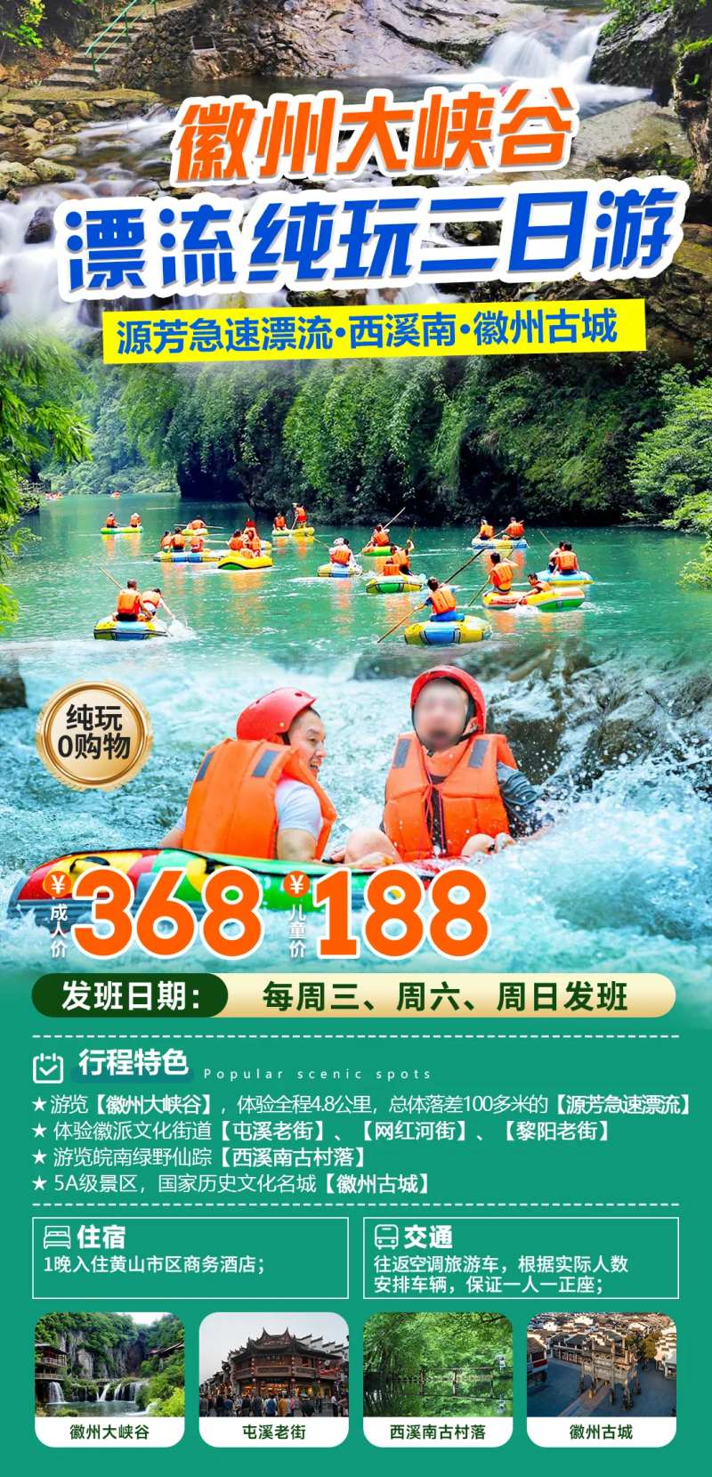 徽州大峡谷漂流旅游海报-采灵感-cailinggan.com