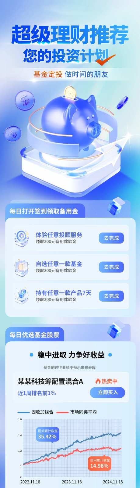 理财推荐基金投资计划H5长图-采灵感-https://www.cailinggan.com/