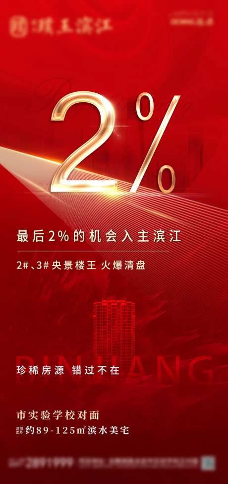 地产卖压热销海报-采灵感-https://www.cailinggan.com/