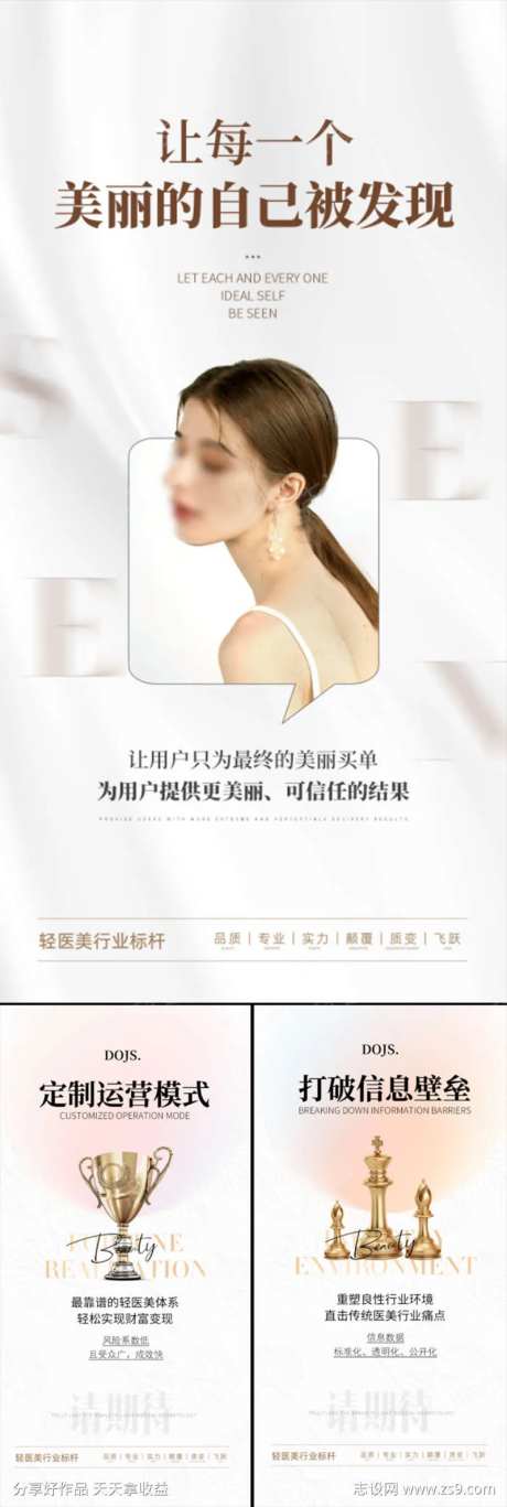 医美招商造势轻奢高端美业创业白金圈图海报-采灵感-cailinggan.com