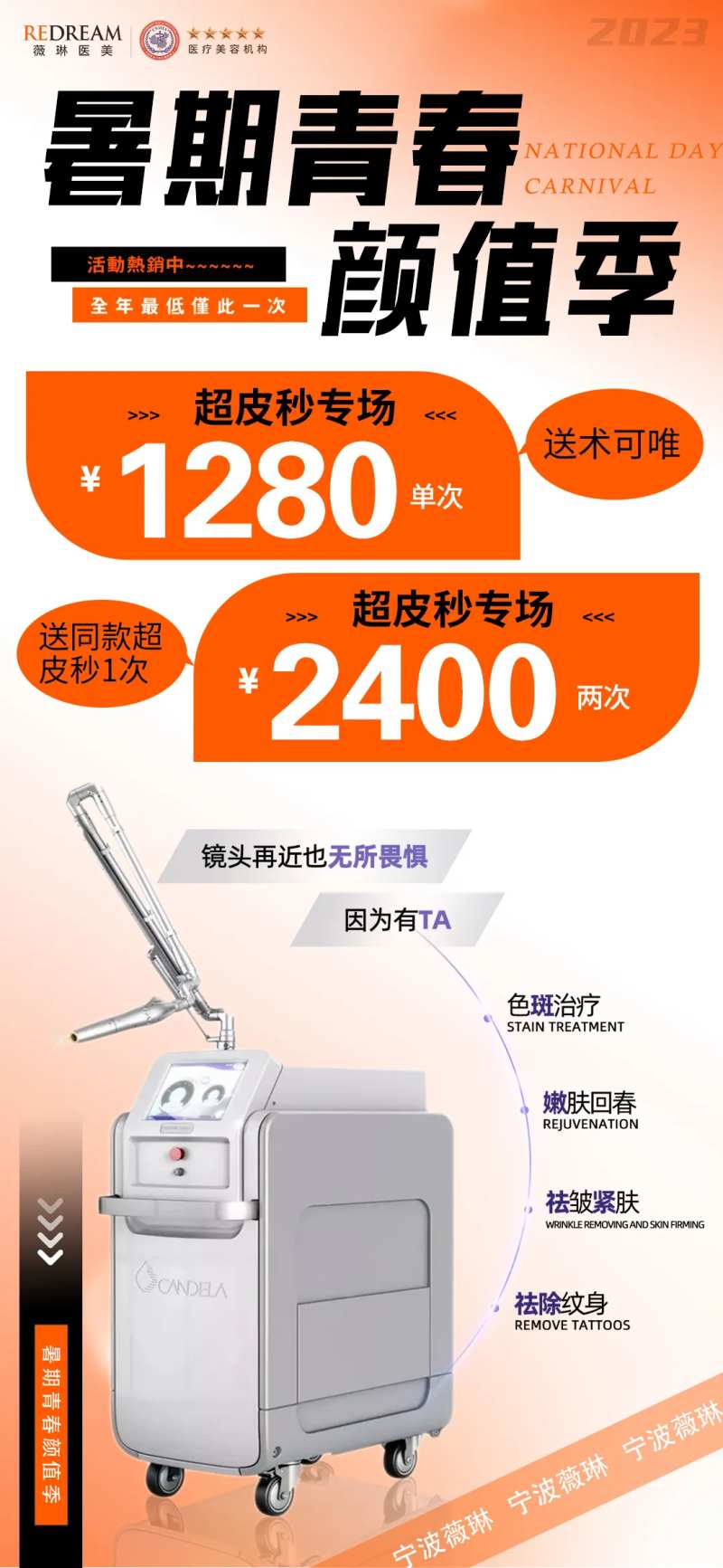 暑期青春颜值季超皮秒专场海报-采灵感-cailinggan.com