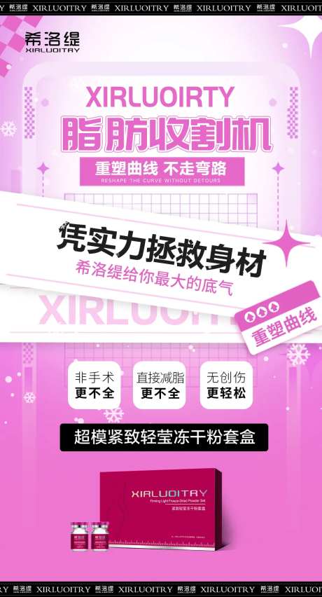 脂肪收割机减肥减脂瘦身-采灵感-https://www.cailinggan.com/