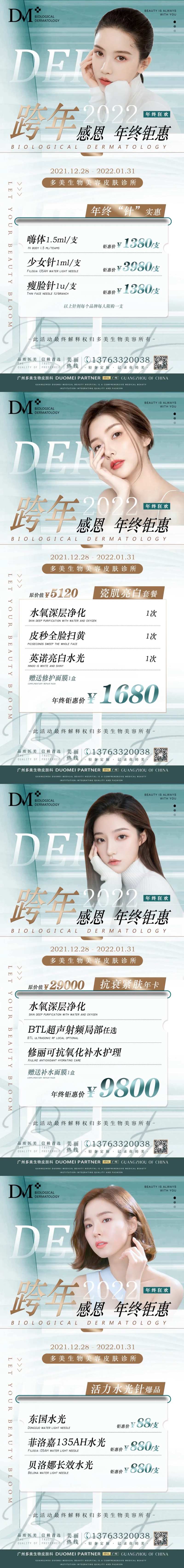 医美-年终活动系列海报-采灵感-cailinggan.com