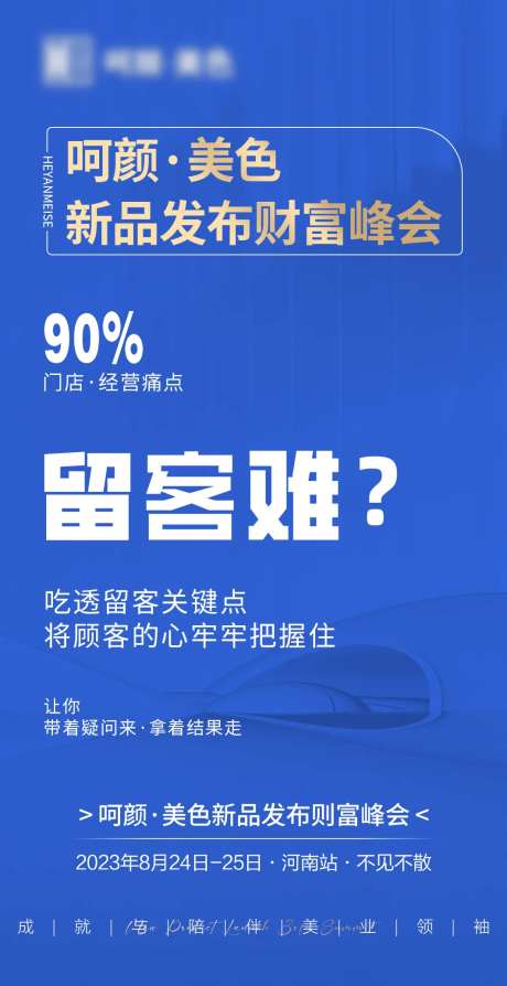 新品发布财富峰会留客拓客锁客海报-采灵感-https://www.cailinggan.com/