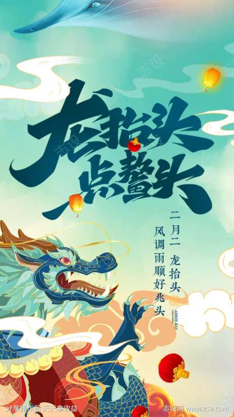 国潮龙抬头海报-采灵感-https://www.cailinggan.com/
