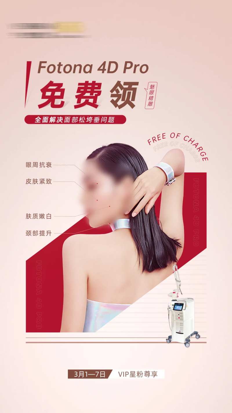 仪器免费送海报-采灵感-cailinggan.com