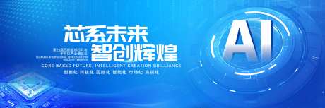 半导体博览会主画面-采灵感-https://www.cailinggan.com/