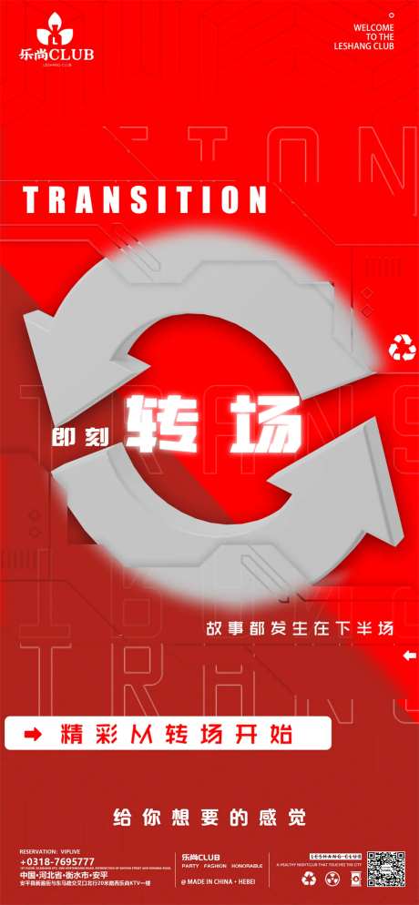 酒吧转场日常邀约海报-采灵感-https://www.cailinggan.com/