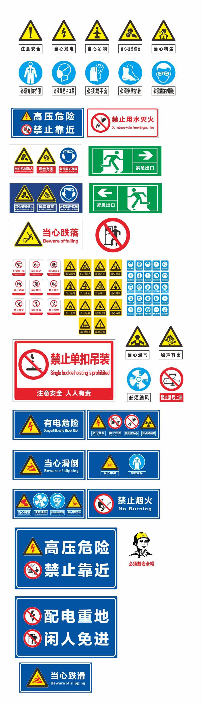 安全警示牌-采灵感-cailinggan.com
