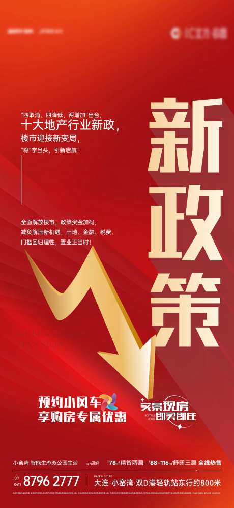 地产楼市政策海报-采灵感-https://www.cailinggan.com/