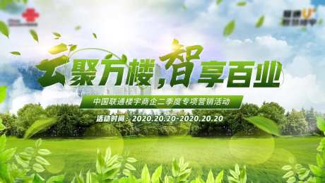 楼宇争霸绿色夏季活动展板-采灵感-https://www.cailinggan.com/