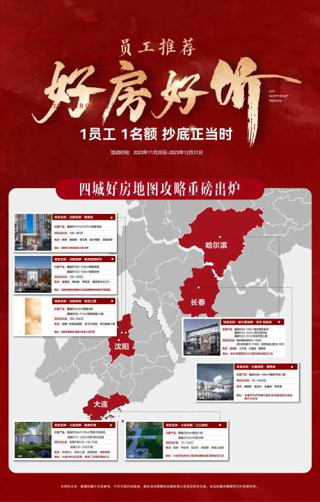 好房好价抄底正当时展板-采灵感-https://www.cailinggan.com/