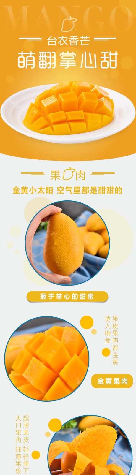 新鲜水果滑溜芒果电商详情页-采灵感-https://www.cailinggan.com/