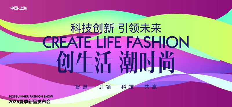 时装线上发布会-采灵感-cailinggan.com