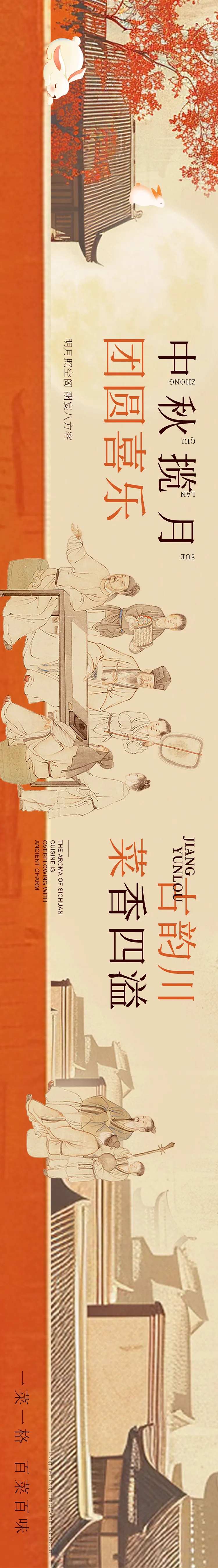 中式中餐五图-采灵感-cailinggan.com