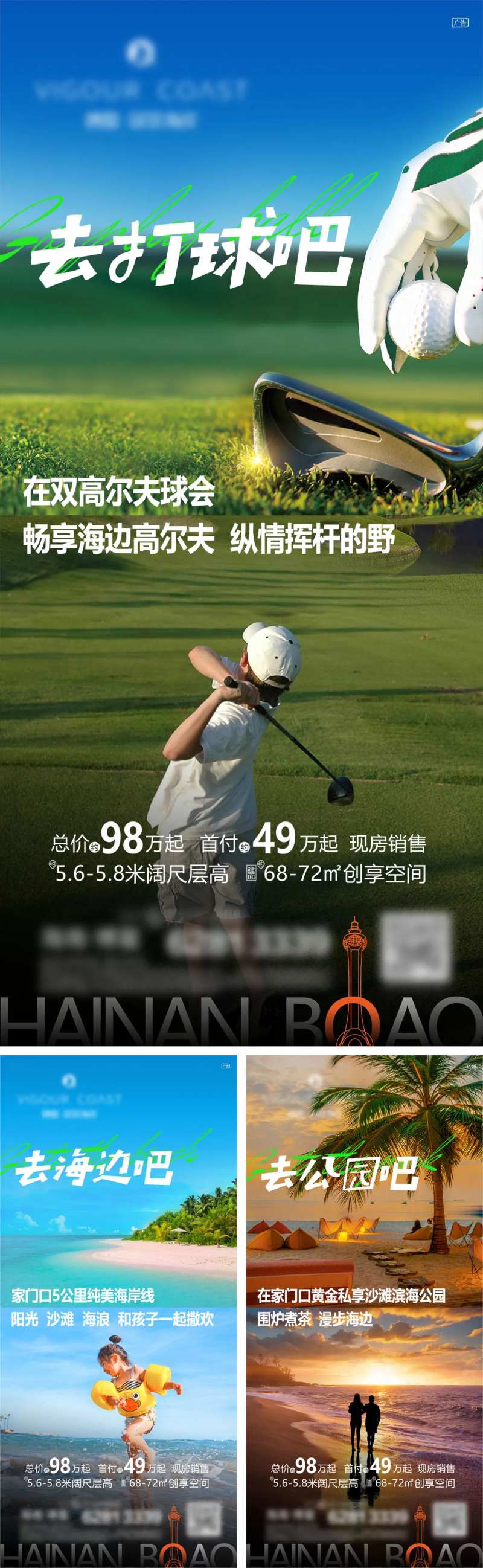 地产滨海休闲价值系列海报-采灵感-cailinggan.com