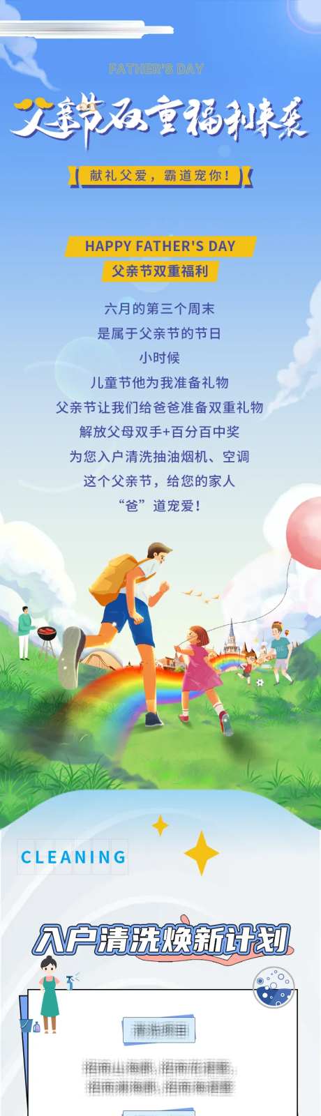 父亲节双重福利来袭活动长图专题设计-采灵感-https://www.cailinggan.com/