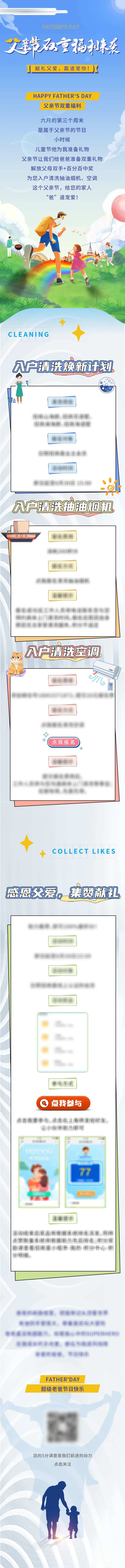 父亲节双重福利来袭活动长图专题设计-采灵感-cailinggan.com