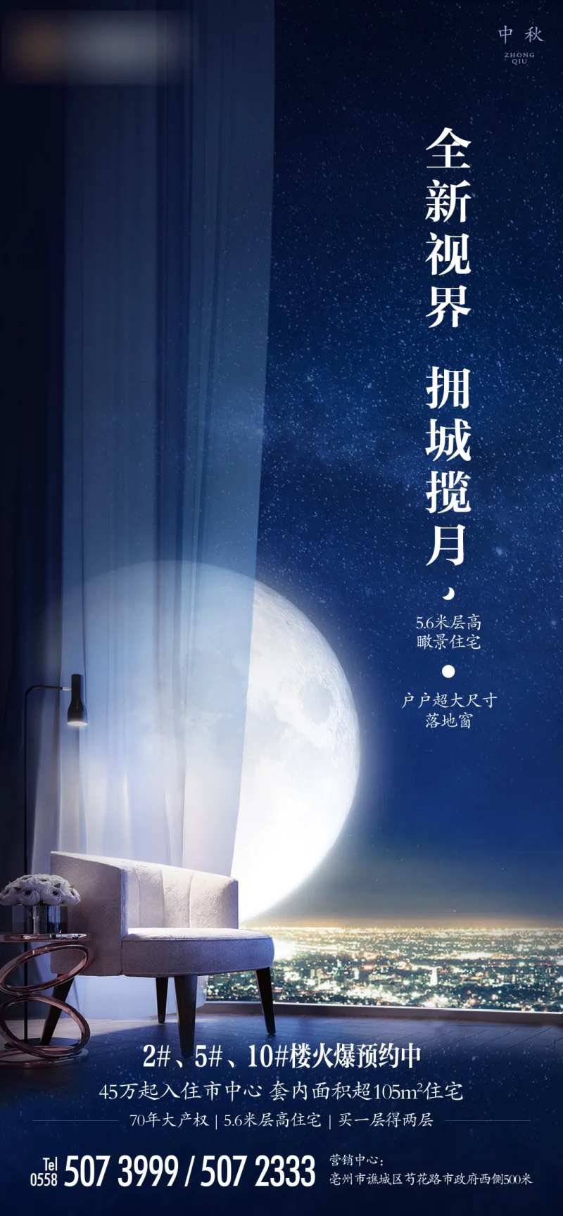 地产宽景阳台海报-采灵感-cailinggan.com