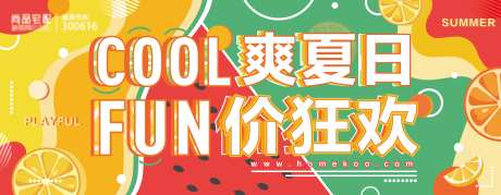 夏日狂欢节背景板-采灵感-https://www.cailinggan.com/