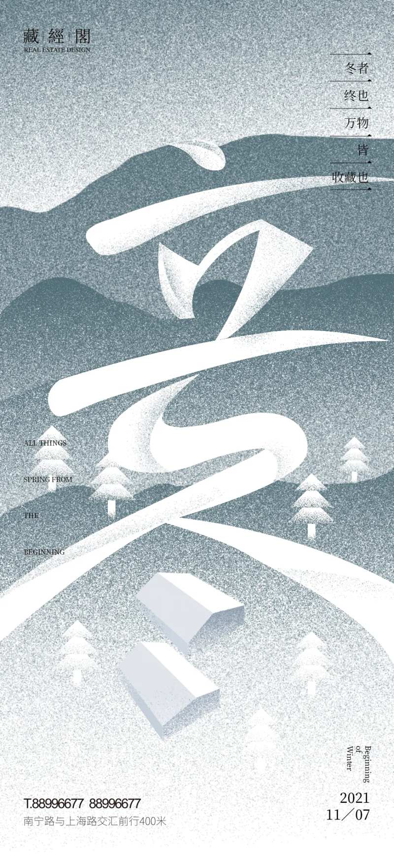 立冬海报-采灵感-cailinggan.com