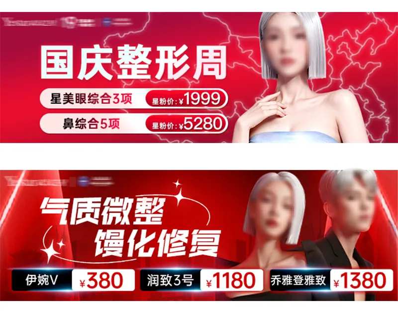 医美玻尿酸塑美季banner中通-采灵感-cailinggan.com