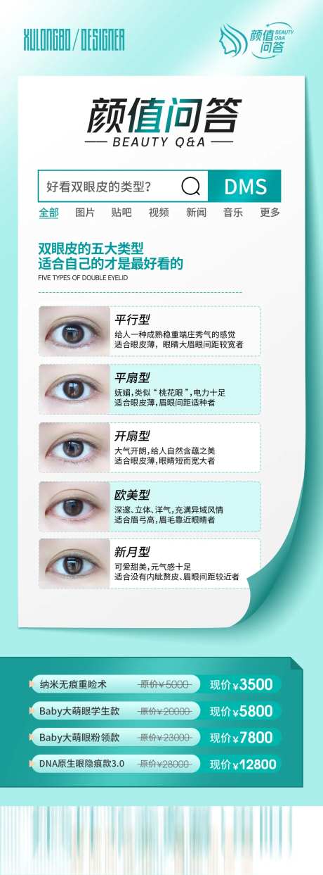 颜值问答海报-采灵感-https://www.cailinggan.com/
