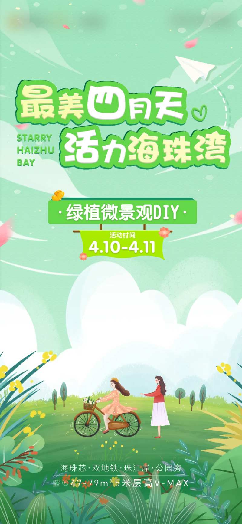 地产微景观海报-采灵感-cailinggan.com