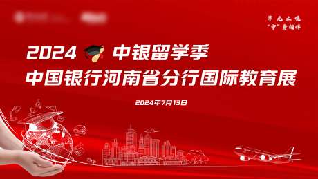 中国银行红色背景板-采灵感-https://www.cailinggan.com/