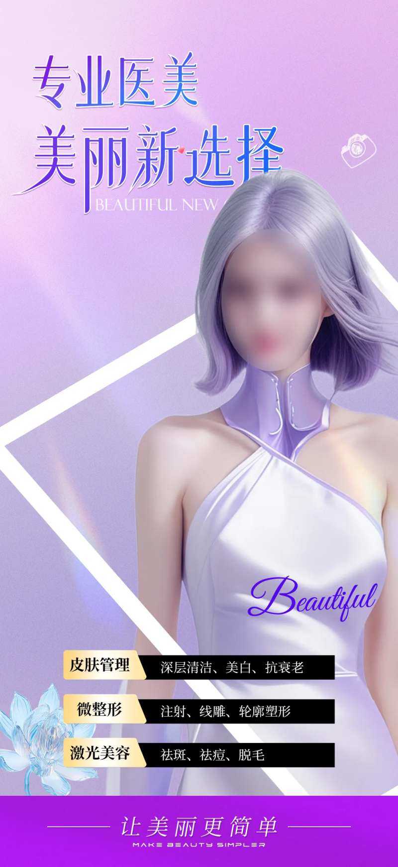 医美人物宣传海报-采灵感-cailinggan.com