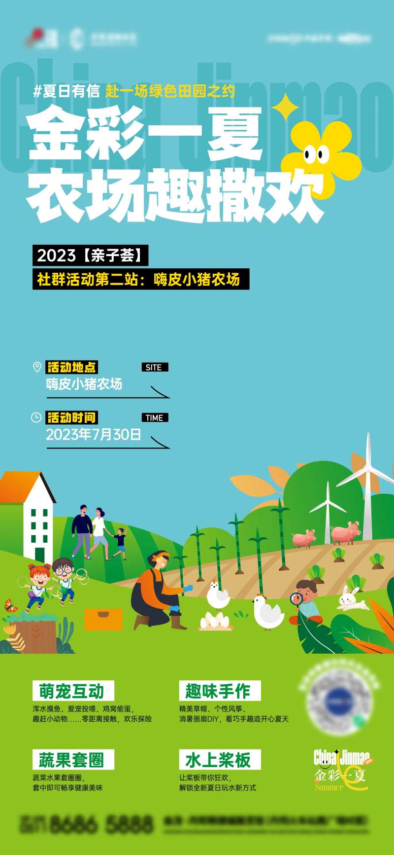地产小猪农场活动-采灵感-cailinggan.com