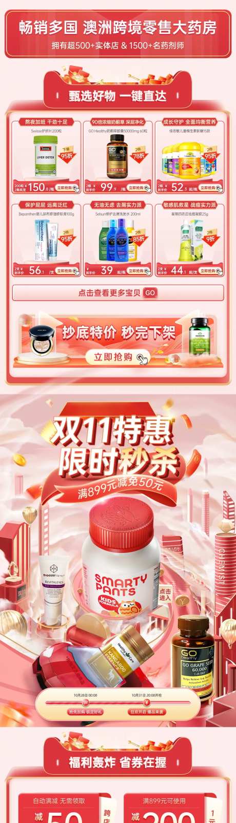 电商双十一618首页-采灵感-https://www.cailinggan.com/