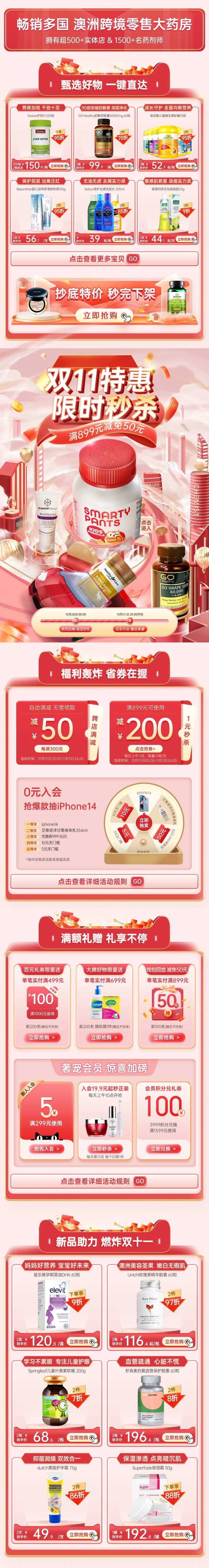 电商双十一618首页-采灵感-cailinggan.com