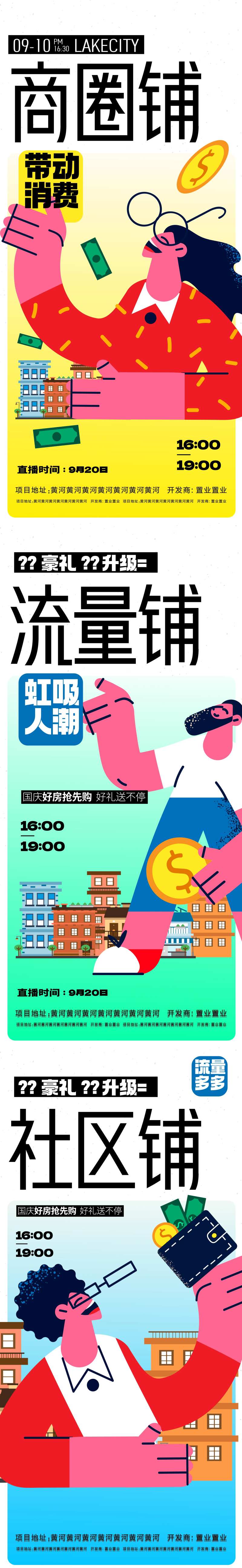 商铺招商投资海报-采灵感-cailinggan.com