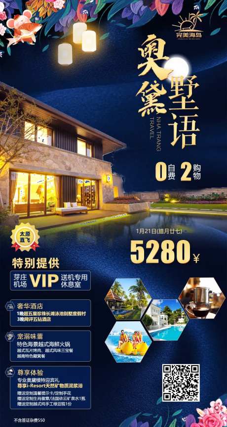 越南芽庄旅游移动端海报-采灵感-https://www.cailinggan.com/