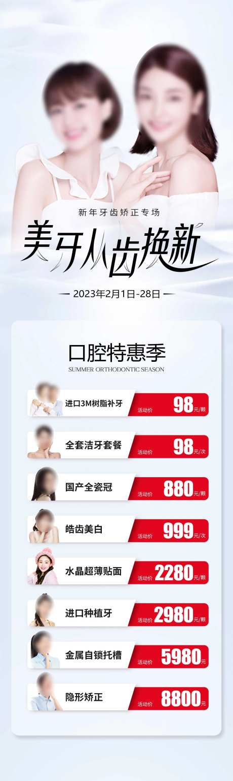 美牙从齿换新海报-采灵感-https://www.cailinggan.com/