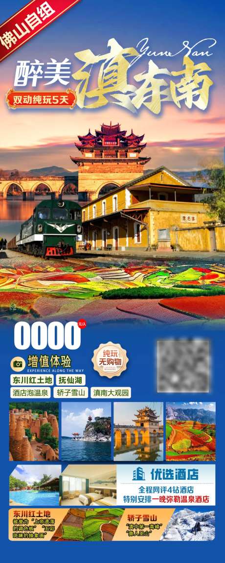 云南滇东南旅游海报-采灵感-https://www.cailinggan.com/