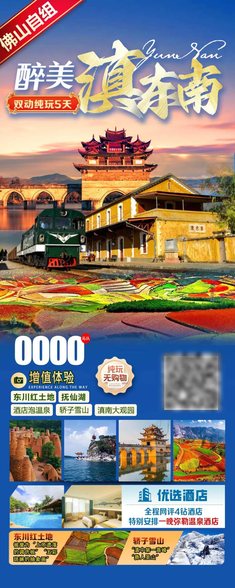 云南滇东南旅游海报-采灵感-cailinggan.com