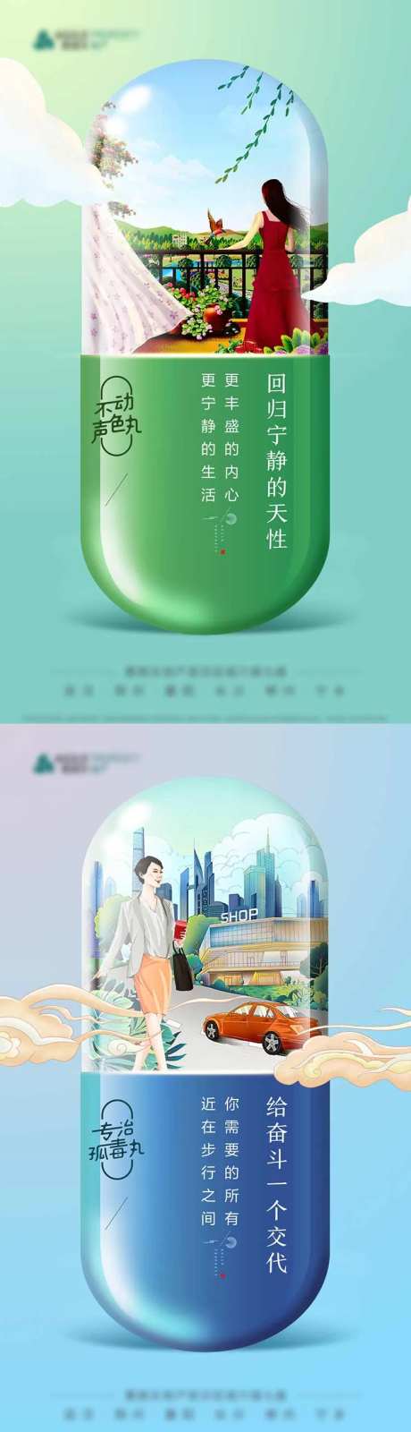 地产药丸创意系列稿-采灵感-https://www.cailinggan.com/