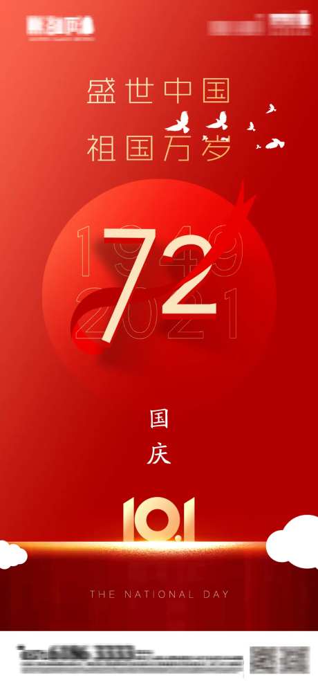 地产节气简约国庆72周年红色质感-采灵感-https://www.cailinggan.com/