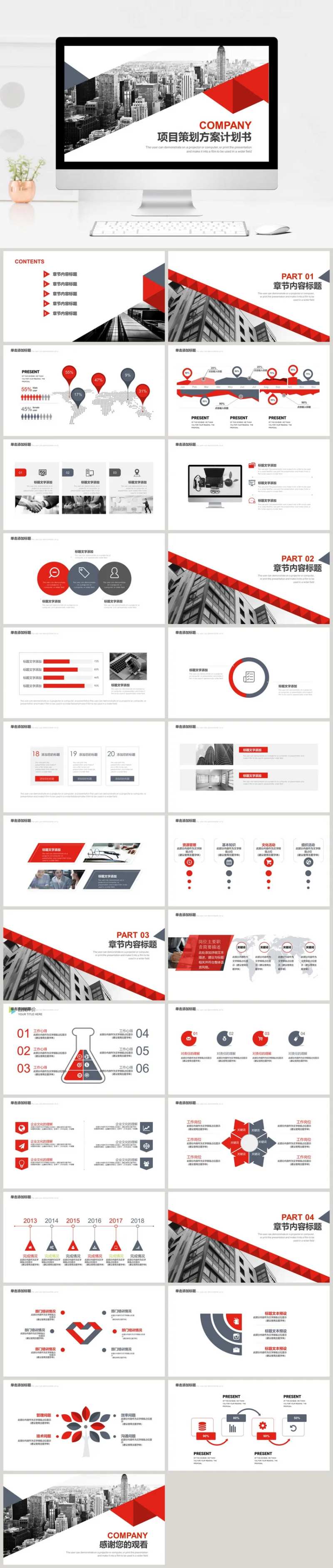 红色质感项目策划方案PPT-采灵感-cailinggan.com