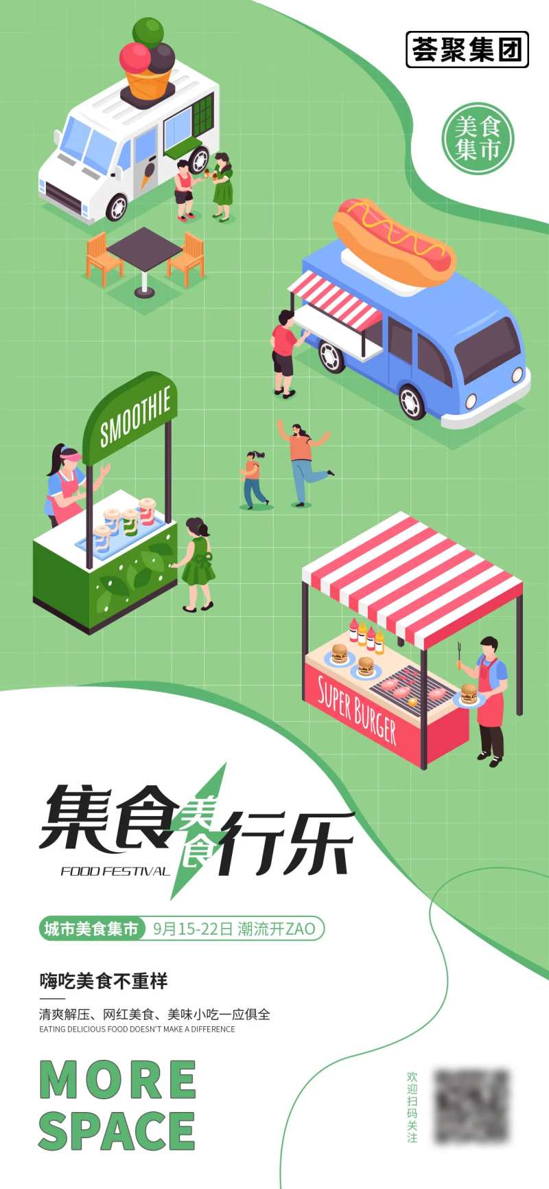 917吃货节美食集市宣传海报-采灵感-cailinggan.com