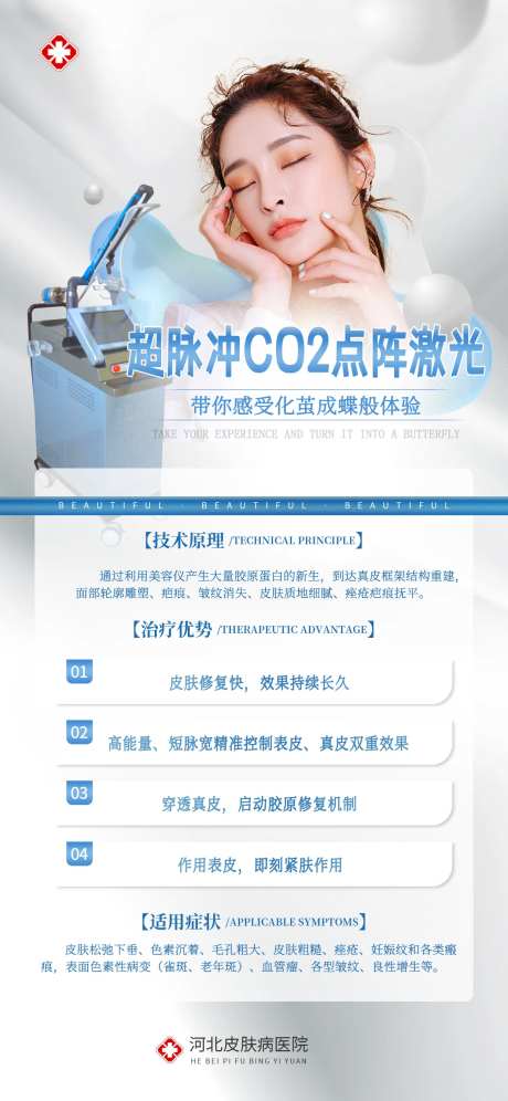医美仪器海报-采灵感-https://www.cailinggan.com/