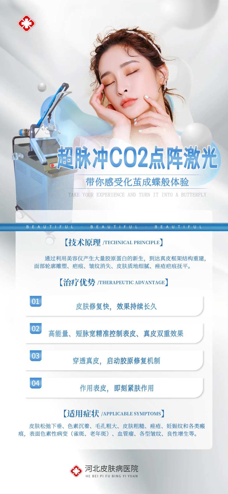 医美仪器海报-采灵感-cailinggan.com