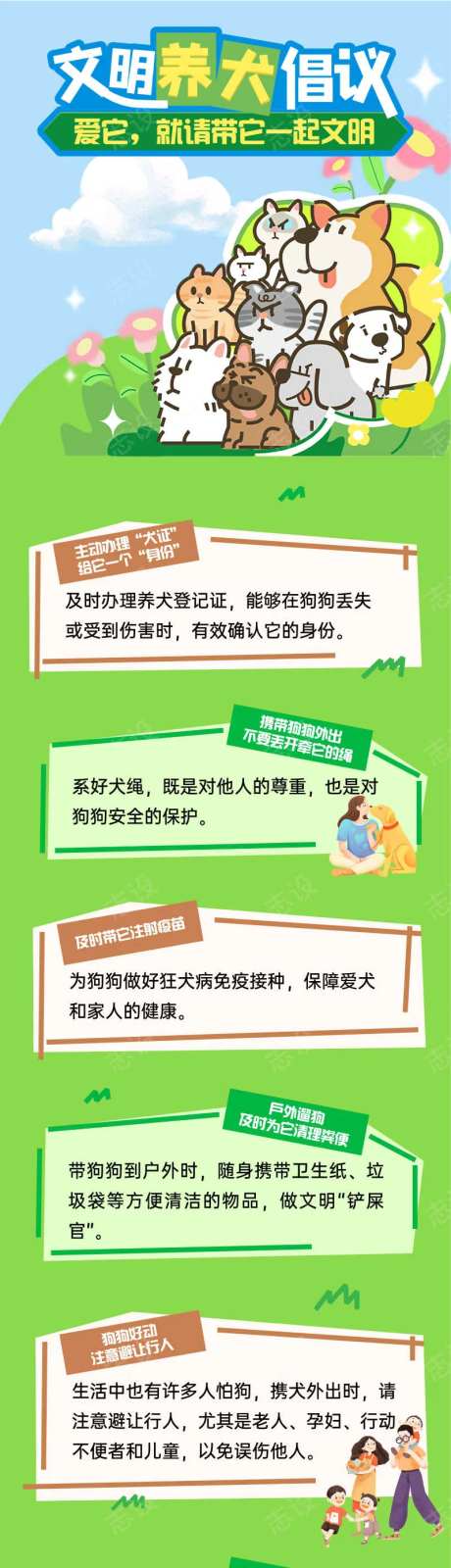 文明养犬小贴士-采灵感-https://www.cailinggan.com/