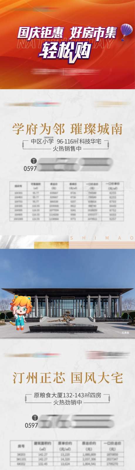 分销实景特惠房房源优惠钜惠长图-采灵感-https://www.cailinggan.com/