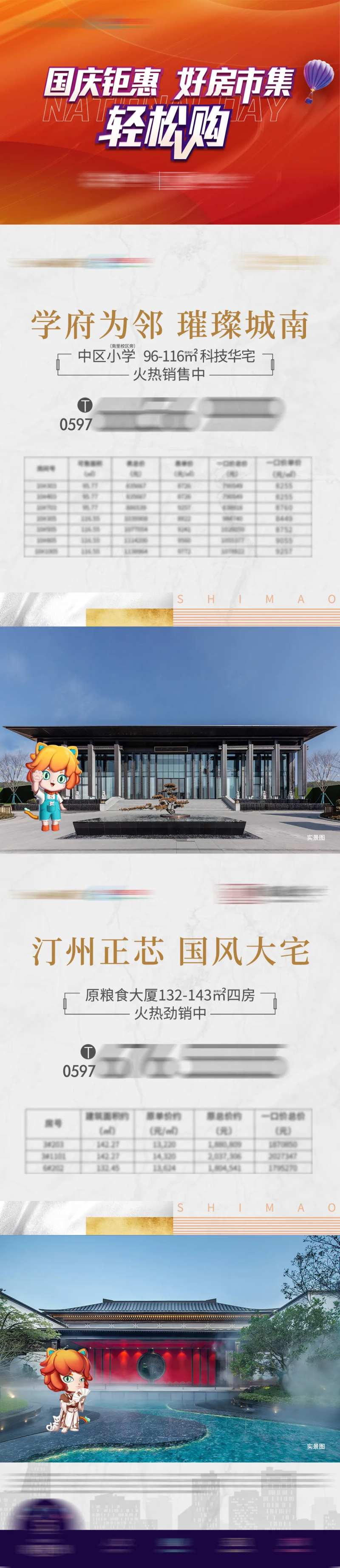 分销实景特惠房房源优惠钜惠长图-采灵感-cailinggan.com