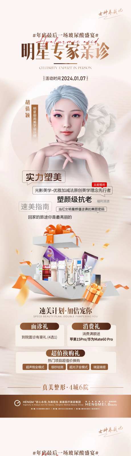 医美幼态美学专场沙龙专家长图-采灵感-https://www.cailinggan.com/